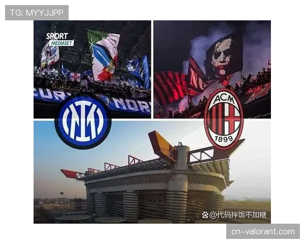 米兰双雄比赛同时进行，直播画面分屏对比两队截然不同的进攻推进方式