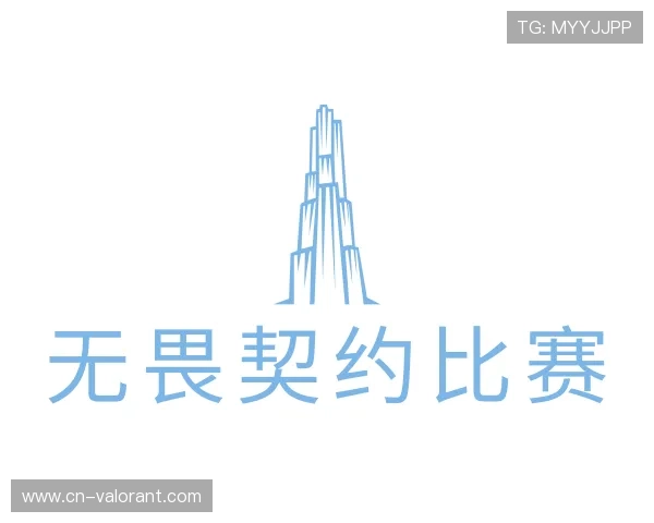 了解无畏契约比赛集团